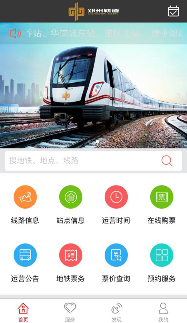 7-4鄭州地鐵官方APP、微信公眾號板塊升級.jpg